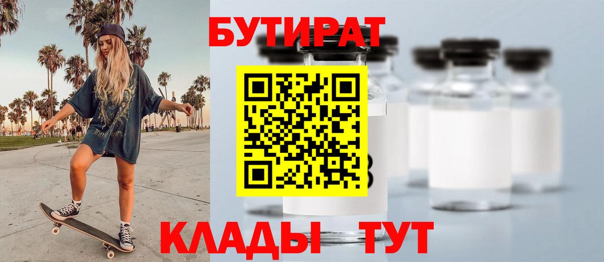 Гусев  Бутират  Вход с VPN  Бутират бутандиол 