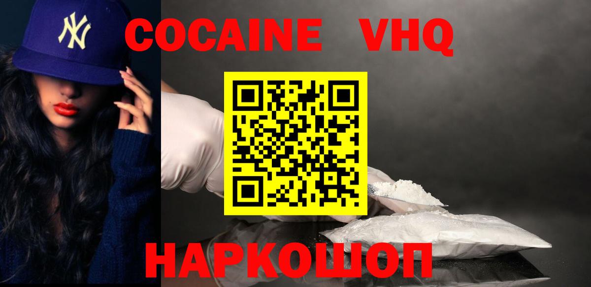 Кокаин Fish Scale Гусев