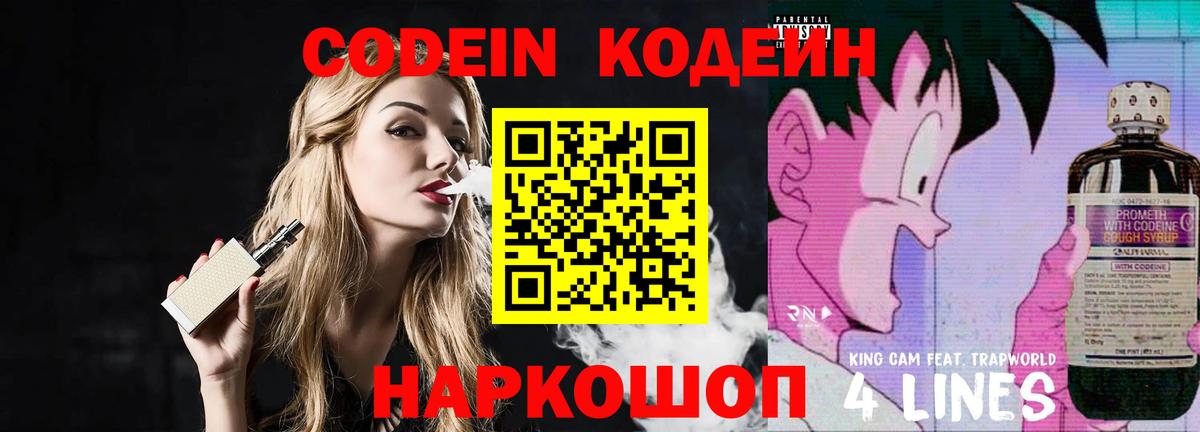 купить наркотик  Кодеин Purple Drank  Вход с VPN  Гусев  Codein Purple Drank 