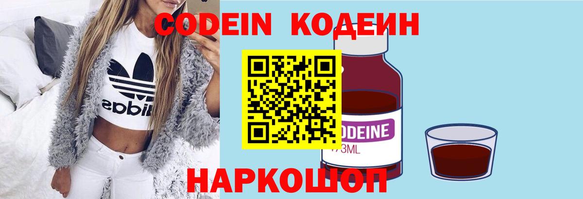 Кодеин Purple Drank Гусев