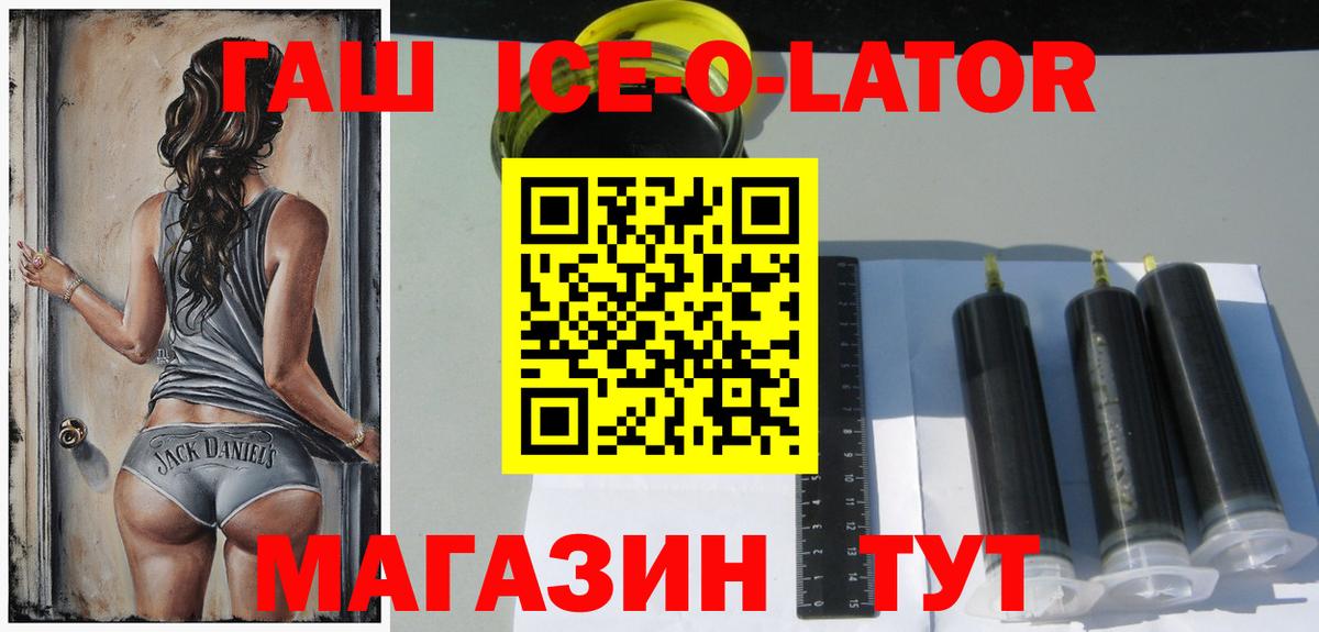 Гусев  ГАШИШ Ice-O-Lator  ГАШ 40% ТГК  Вход с VPN 