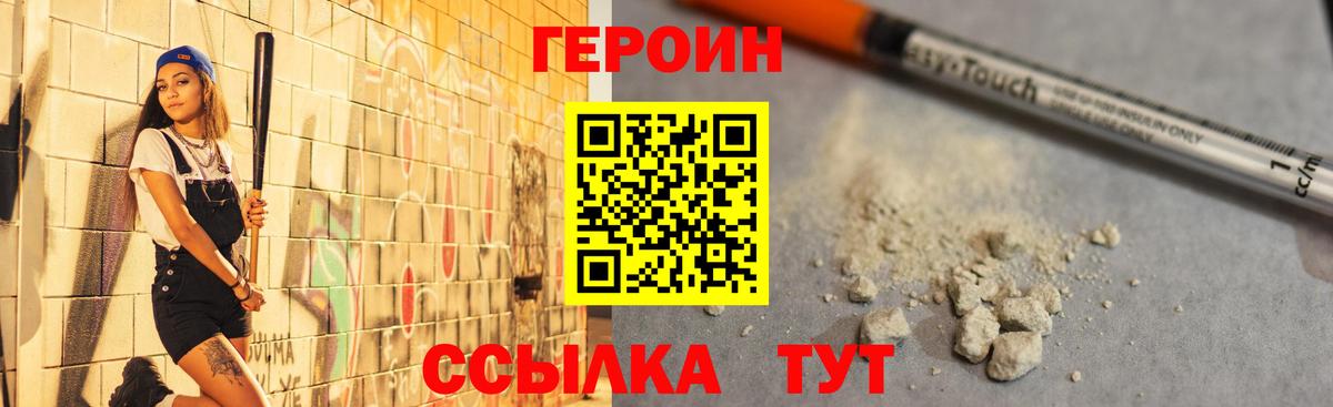 Героин Heroin Гусев